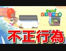 釣り大会で平気で不正行為をする男【あつまれ どうぶつの森】#12