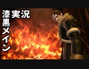 [FF14]坦々と実況プレイ Part638