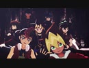 【遊戯王MMD】主人公ズDEヴィラン【VA5DXAL7+α】
