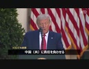 トランプ大統領「オマエが責任取るんだよ」