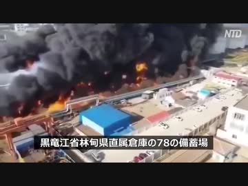 セルフ兵糧攻めがバレそうな中国当局、セルフ火攻めでゴマかしを図る