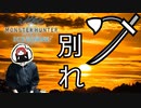 【MHWI】太刀引退式で別れを惜しむまるひこ【総集編】