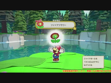 幻の紙ゲーム『ペーパーマリオ オリガミキング』垂れ流し その1