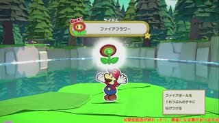 幻の紙ゲーム『ペーパーマリオ オリガミキング』垂れ流し その1