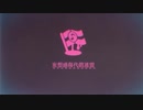 【合わせてみた】妄想感傷代償連盟【ななもり×ころん】