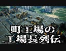 【Satisfactory】ありきたりな惑星工場#12【ゆっくり実況】