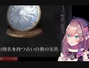 『白教』の読みに迷う鈴原るる.ds3