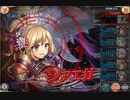 【神姫PROJECT】スコトスの塔 18F 4T