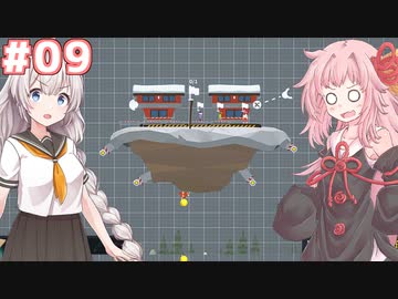 琴葉茜と紲星あかりの安全なスキー場作り#09【When Ski Lifts Go Wrong】