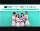 【CHIKA#TETSU】高輪ゲートウェイ駅ができる頃には 踊ってみた【Hello♡Holic】 dance cover
