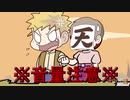 バ〇ス【一分耐久】