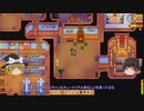 【Stardew Valley】 マオののんびり農場日誌２ 【ゆっくり実況】その40