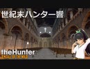 世紀末ハンター響 #9 「オーガー」