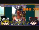 Civilizationシリーズから学ぶ指導者・文明「モンテスマ」【ゆっくり解説】