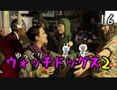 【ウォッチドッグス2 #16(完)】 悪を砕く世紀のスーパーハカー 【ゆっくり実況】