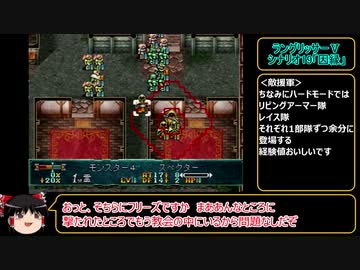 ラングリッサーⅤ　ハード　主人公禁止？でプレイ【ゆっくり実況】part34