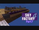 【Minecraft】工業初心者がお空で生活 part7【ゆっくり実況】