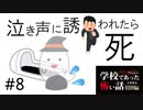 【尿路結石？】トイレの泣く石が最恐に危険だった【学怖特別編】part8