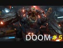【DOOM】すべてを台無しにする男 part5