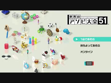 [世界のアソビ大全51]世界のシマダ大全