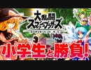 【宣伝】魔理沙と大チルのゆるふわ大乱闘【ゆっくり実況/スマブラSP】