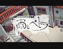 すなき "雨とペトラ" 歌ってみた