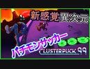 最強に楽しいスポーツゲームがあるらしい