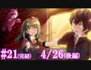 【リメイク】成年男性2人によるデスマッチラブコメ実況【part21(完)】