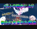 【FGO】メルトの強化により新たに生まれた戦法【ゆっくり】