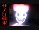 『サチ江』とかいうお見合いする気満々の幽霊が怖すぎる！！