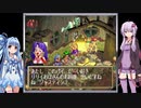 【ｸﾞﾗﾝﾃﾞｨｱ】あの冒険をもう一度　その12　～ルクの守り神～【VOICEROID実況】