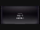 【アークナイツ】 6章  死地作戦  H6-1  H6-2  実況 【明日方舟 / Arknights】