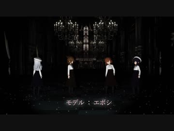 【20夏MMDふぇすと前夜祭】 とても素敵な六月でした　【エボシ式第六駆逐隊】