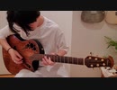 【アコギ一本で弾いてみた】ヨルシカ - 花に亡霊【ギターで歌ってみた】