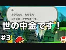 【オリガミキング#3】紙とオリガミが交わったペーパーマリオのゆっくり実況part3