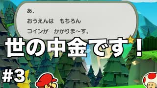 【オリガミキング#3】紙とオリガミが交わったペーパーマリオのゆっくり実況part3