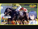 【CeVIO実況】新米馬主は大馬主の夢を見るか？ Part12【WP8 2018】