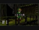 【ゼルダの伝説】時オカ未クリアコンプレックスを解消 Part1【実況プレイ】