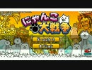 [にゃんこ大戦争 ゆっくり実況]  超無課金縛り実況 #2