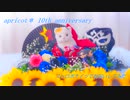 【祝10周年】ストロボナイツでお祝いしてみた【あぷたん＊】