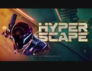 武器持たないほうが順位が上がる【HYPER SCAPE】