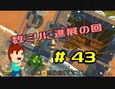 切磋 琢磨ゲーム実況＠Scrap Mechanic  #43