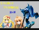 【ノリと勢いで】EXVS2 グフ・カスタム【アリスが駆ける：第4章】