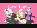 Love Logic【VOCALODカバー】