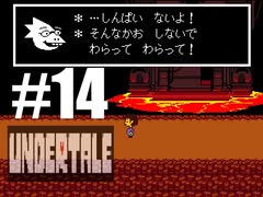 【#14】UNDERTALEを実況プレイ【バド】