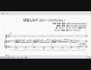 【耳コピ】アイドルマスターミリオンライブ！　「はなしらべ」（ビリーバンバンVer.）　エミリー＿スチュアート【ピアノ】