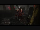 【実況】Dead by Daylight　part40