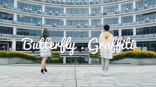 【てぃ☆イン！10周年応援】蝴蝶·涂鸦/バタフライ・グラフィティ【踊ってみた】