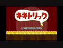 【実況】見えない画面でゲーム対決！ part1【キキトリック】