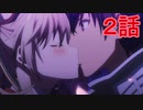 ユウシャと往く！　魔王学院の不適合者実況視聴　part2